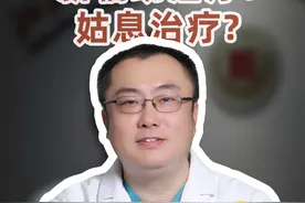 辅助治疗、新辅助治疗、姑息治疗，一条视频讲清楚，看病不迷糊 #胃癌 #结直肠癌#新辅助化疗 #姑息疗法 #硬核健康科普行动视频封面