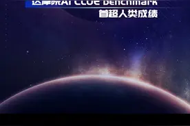 AI中文语言理解得分首超人类，阿里达摩院创造新纪录，大模型又立功了！#AI视频封面