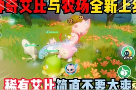 蛋仔派对：神奇艾比和农场全新上线！稀有艾比简直不要太爽！
