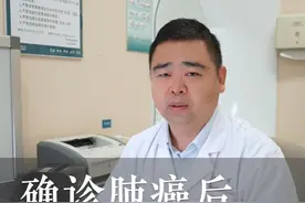 确诊肺癌后，还有多少生存时间？（下集） #河南省肿瘤医院何振主任 #肺癌生存时间 #肺癌患者 #硬核健康科普行动 视频封面