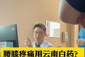 腰膝疼痛用云南白药？ 这个视频收藏好 #腰痛 #膝盖疼 #硬核健康科普行动  #骨科 #骨科赵立勇视频封面