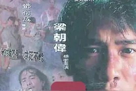 监狱里的人个个长的帅，说话又好听！ #经典港片 #梁朝伟视频封面
