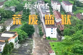 这里就是广东曾经最大的监狱，怀集监狱，位于粤西北山区之中，原为广东省第一监狱，如今荒草丛生，一片荒凉。#肇庆怀集 #荒废遗址 #广东视频封面