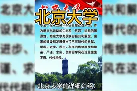 北京大学 位置、性质、简介、基本概况、历史大事件视频封面