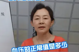 血压的正常值是多少，血压前期如何降压 #老年人 #健康生活 #就医指南 #硬核健康科普行动 #新春健康锦囊视频封面