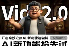 Vidu2.0模型参考生视频、首尾帧功能测试 今天Vidu2视频封面
