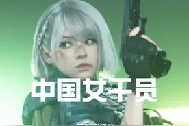 三角洲行动中国女干员：骇爪-麦晓雯！ #三角洲行动