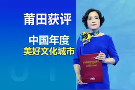 莆田市委常委、宣传部长陈惠黔，代表莆田领取“年度美好文化城市视频封面