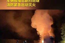 车辆碰撞后剧烈燃烧，消防紧急出动！#救援现场  @泸州消防视频封面