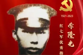 醴陵人物：烈士李隆光，红七军优秀指挥员。视频封面