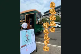 赏中轴线、逛潮朝阳！北京优化开通8条观光巴士线路（北京交通广播）视频封面