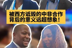 #被西方诋毁的中非合作背后意义 是什么？作为2024年中非合作论坛峰会的重要配套活动，第八届中非企业家大会于9月6日在北京举行。大会由中国贸促会和商务部共同主办。现场，非洲的企业大咖们有话说了！塞拉利昂北大南南学院代表Conteh Aminata Kera说：“中国电商太棒了，这些APP我都下载了。”津巴布韦贸易促进会首席执行官艾伦·马朱鲁说：“津巴布韦和中国是好朋友，我们通过中国的支持实现发展，我不明白这怎么会变成‘债务陷阱’。”#中非现代化之路 #聚焦中非论坛 （记者 赵跃泽 弓玥琪 郭静雯）视频封面