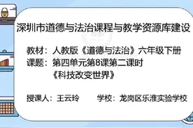 新人教道法6下-《科技发展 造福人类》第二课时视频封面