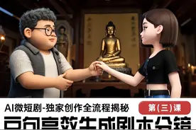 AI微短剧创作秘籍：用“豆包”一键生成剧本+分镜，效率爆表！ 🔍