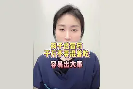 孩子感冒药千万别混着吃#感冒 #孩子 #硬核健康科普行动视频封面