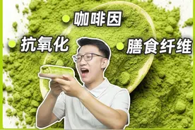 喝腻了咖啡？来试试抹茶！咖啡因含量高，营养也不少！ #抹茶 #抹茶控 #抹茶粉 #膳食纤维 #抗氧化 
抹茶跟绿茶粉有区别吗？

绿茶是以茶树的芽、叶、嫩茎为原料，经杀青、揉捻、干燥等工序制成的茶叶产品。

抹茶以采用【覆盖栽培】的茶树鲜叶经蒸汽（或热风）杀青后、干燥制成的叶片为原料，经研磨工艺加工而成的微粉茶状产品。

抹茶从品种选育、种植栽培到处理工艺都有着很细致的规定，不是所有的绿茶粉都能叫抹茶的。

《抹茶》（GB/T 34778-2017）
《绿茶》（GB/T 14456.1-2017 ）视频封面