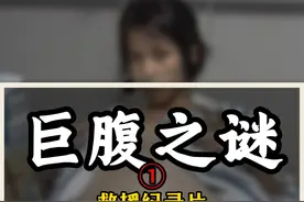 女人婚后怀不上孩子，婆婆逼她喝下各种偏方，几个月后竟腹大如球视频封面