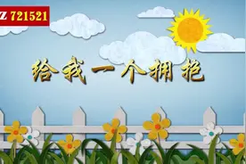 《给我一个拥抱》原唱字幕 背景视频视频封面