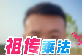 九九乘法表来自华夏，西方数学哪来的十进制？ #文化自信  #西方伪史 #古代数学