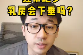 经常跑步，会胸下垂吗？#跑步 #下垂胸 #女性健康 #硬核健康科普行动  #运动内衣视频封面