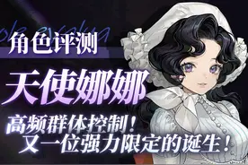 【重返未来：1999】「天使娜娜」角色评测及实战操作建议~视频封面