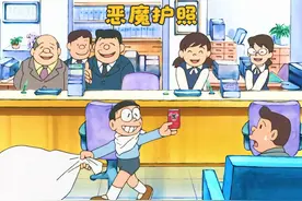 哆啦a梦：一本神奇的恶魔护照，大雄拿着它去银行搬钞票！视频封面