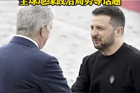 泽连斯基突访芬兰 会晤北欧国家领导人 讨论对乌援助、全球地缘政治局势等话题#泽连斯基 #北欧 #芬兰 #俄乌冲突视频封面