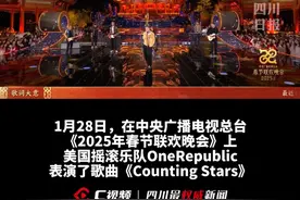 终于等到！美国摇滚乐队OneRepublic春晚表演《Counting Stars》#央视蛇年春晚 #OneRepublic #共和时代