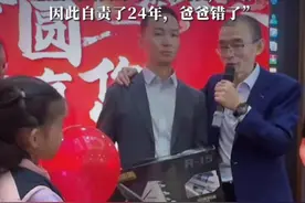 深圳“悬赏千万寻子”富豪团圆宴现场，谢爸送给儿子一架飞机模型：被拐当天因踩坏玩具飞机，打了儿子视频封面