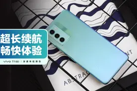 vivo T1深度测评：5000mAh长续航 骁龙778G畅快体验 #手机 #vivo视频封面