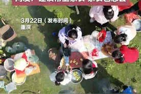 重庆一小学组织学生去春游 背起锅碗瓢盆 向春天出发 #野炊  #春三月 （来源：@云阳发布  ）视频封面