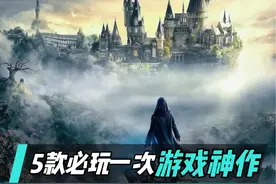 5款一定要玩一次的精品单机游戏！ #游戏日常 #steam游戏视频封面