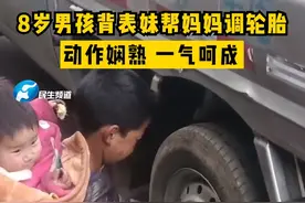 8岁男孩背表妹帮妈妈调轮胎，动作娴熟一气呵成#孩子视频封面