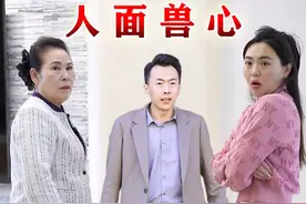 儿媳妇当面一套背后一套，幸亏被老公发现了！ #抖音短剧新番计划 #反转剧情 #抖音小助手 #dou上热门 #正能量短剧视频封面