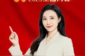 【2025全国两会】住建部长细说“好房子”，三大招推动建设“好房子”#2025全国两会#住建部 #民生 #房地产 #住宅层高标准将调整为不低于3米视频封面