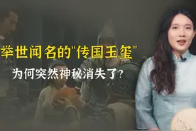 举世闻名的“传国玉玺”，后来为何突然神秘消失了？ #历史 #文化