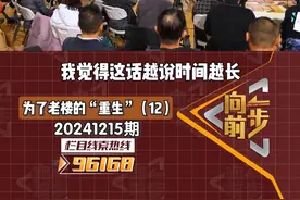 #人间真实情景剧 居民：原拆原建价格太高了！
居民每平米要掏的价格能否减少呢？ #btv向前一步  @抖音短视频视频封面