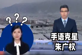 逼疯手语老师只需要一个朱广权#朱广权 #搞笑 #看一次笑一次视频封面