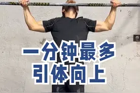 来自美国的亚当·桑德尔在一分钟内完成77次引体向上刷新吉尼斯纪录，此前这项纪录保持者是来自中国的洪钟韬，成绩为74次#吉尼斯世界纪录 #运动健身 #引体向上挑战视频封面