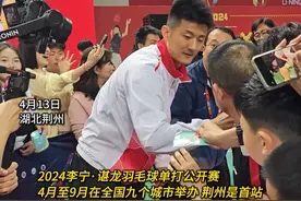 2024年李宁·谌龙羽毛球单打公开赛 首站在荆州打响，奥运冠军谌龙回到家乡和球迷亲切互动#谌龙 #羽毛球视频封面