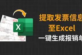 提取发票信息至excel，一键生成报销单
UPDF软件有一个“发票助手视频封面