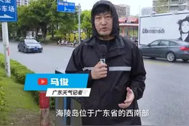#广东天气 追风小队已在#台风 前线就位！今天上午，#阳江海陵岛 景区已经风大浪大，马老师在给大家介绍当地防台最新情况 #追风 #天气实况