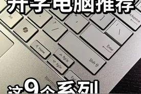 2025开学电脑推荐（一） #笔记本电脑 #轻薄本推荐 #游戏本推荐视频封面