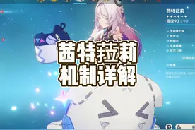 重做版「茜特菈莉机制详解」爆发火C的专辅，强的一 #原神纳塔