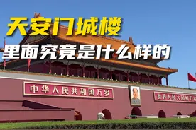 每个中国人一定要来看看天安门城楼，再好的文案都不及亲眼所见！视频封面