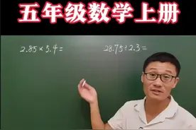 五年级数学上册，小数乘法、除法竖式计算，必须练会的多做多练视频封面