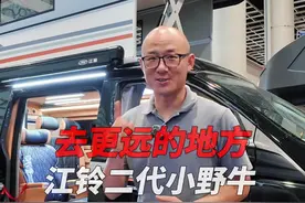 带你去更远的地方 江铃二代小野牛升顶版 #房车时代 @江铃集团旅居车视频封面