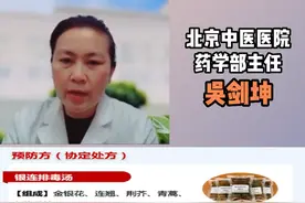 那么北京中医医院的新批制剂的预防方（协定处方）有哪些？@首都医科大学附属北京中医医院 #新冠中医预防处方视频封面