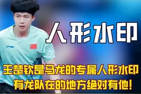 外国解说亚当有多喜欢王楚钦和孙颖莎，每次比赛都会句句不离莎头视频封面