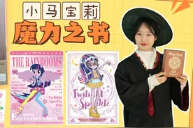 拆3张CR卡柔柔，就能换小马宝莉“魔力之书”，能开出什么卡？视频封面